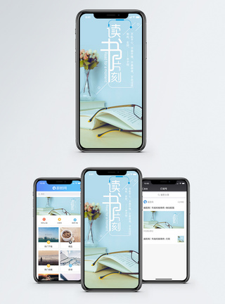 读书片刻手机配图海报图片