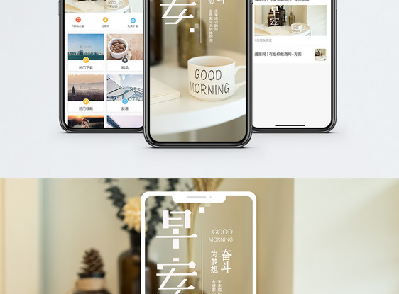 早安手机海报配图图片