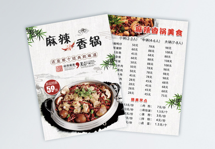 麻辣香锅餐饮宣传单高清图片