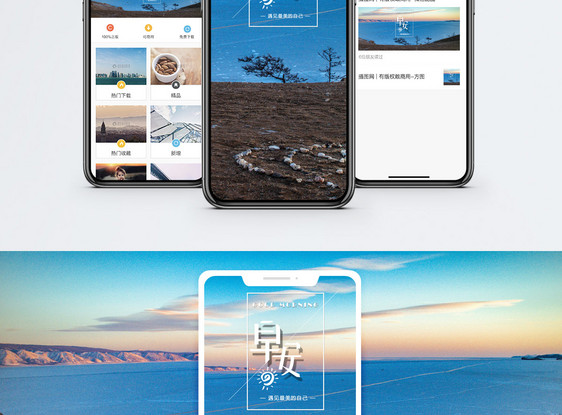 早安问候手机海报配图图片