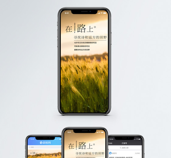 在路上手机海报配图图片