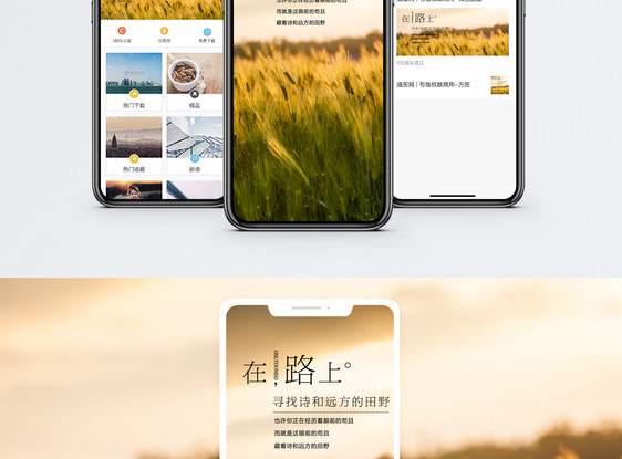 在路上手机海报配图图片