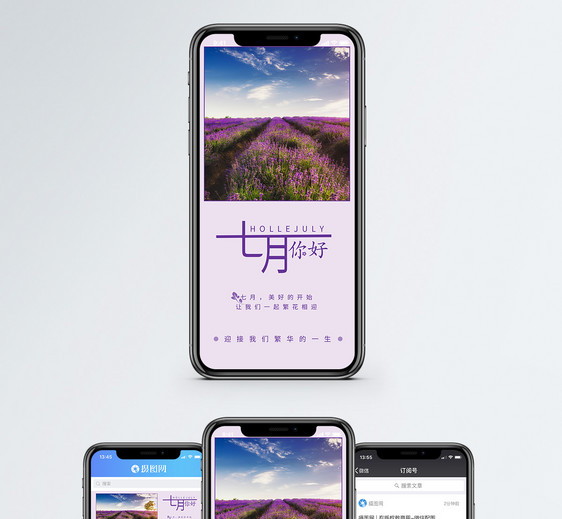 你好七月手机海报配图图片