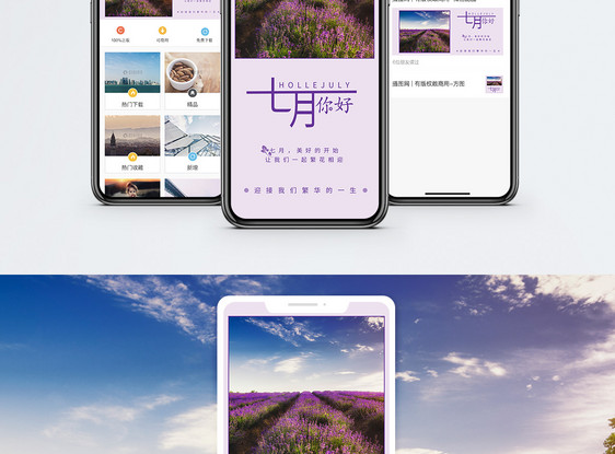 你好七月手机海报配图图片