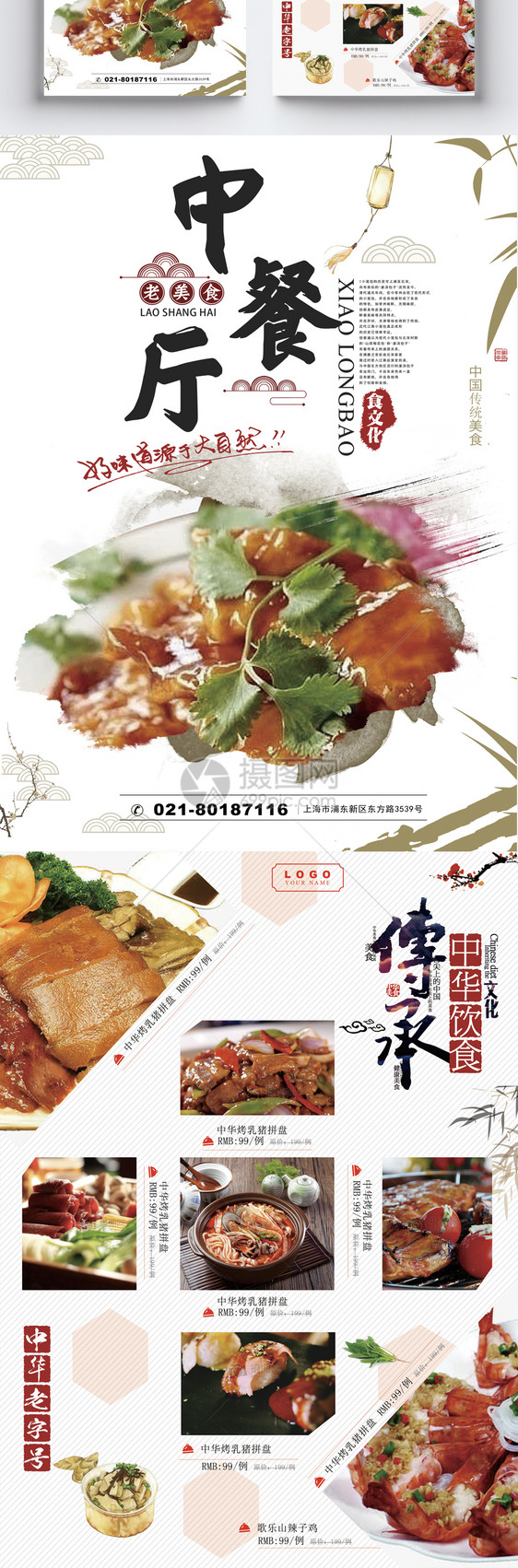 中式美食餐饮宣传单图片