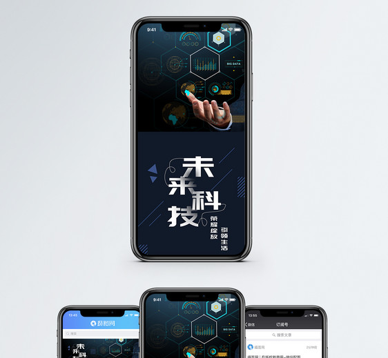未来科技手机海报配图图片