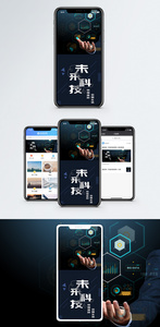 未来科技手机海报配图图片