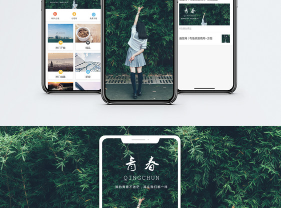 青春手机海报配图图片