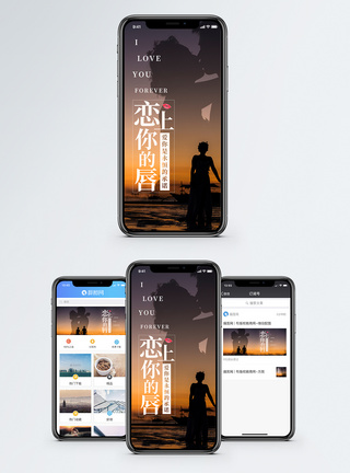 爱情手机海报配图图片