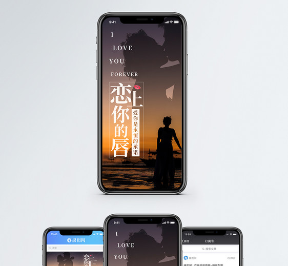 爱情手机海报配图图片