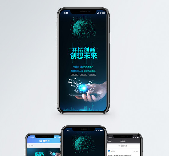 创想未来手机海报配图图片