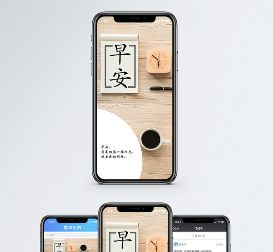 早安手机海报配图图片