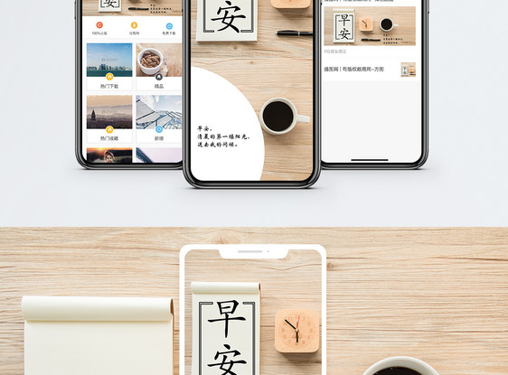 早安手机海报配图图片
