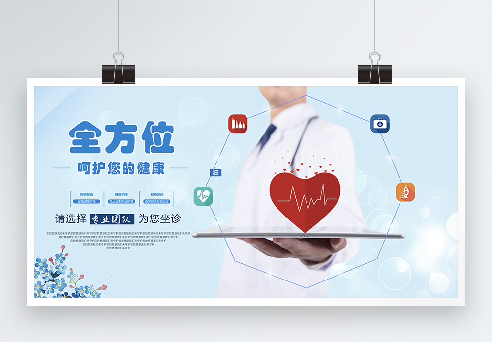 宣传海报-医院科室展板广告设计-医院科室展板广告图片素材--摄图网