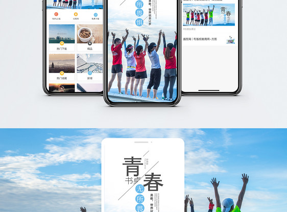 勇敢前行青春致青春手机海报配图图片