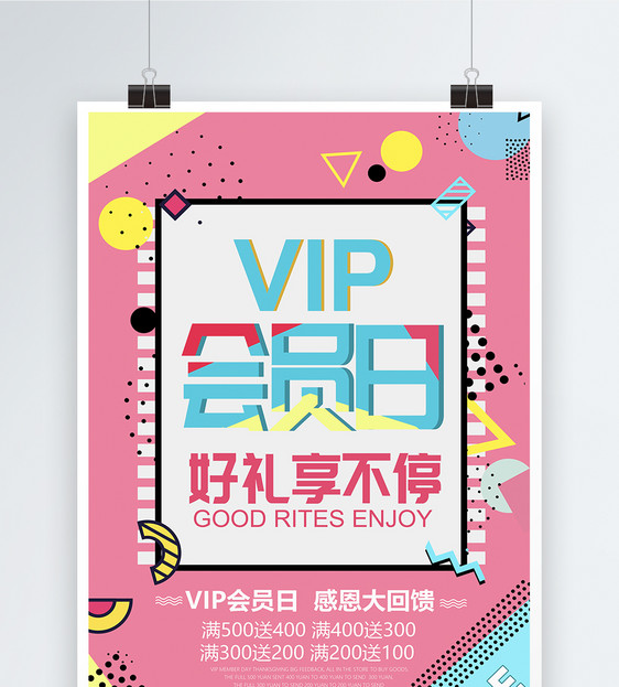 孟菲斯VIP会员促销海报图片