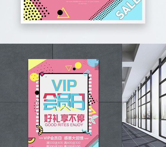 孟菲斯VIP会员促销海报图片