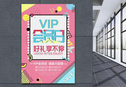 孟菲斯VIP会员促销海报图片