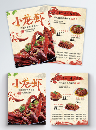 麻辣小龙虾餐饮宣传单图片