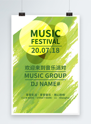 绿意清新音乐节宣传海报图片