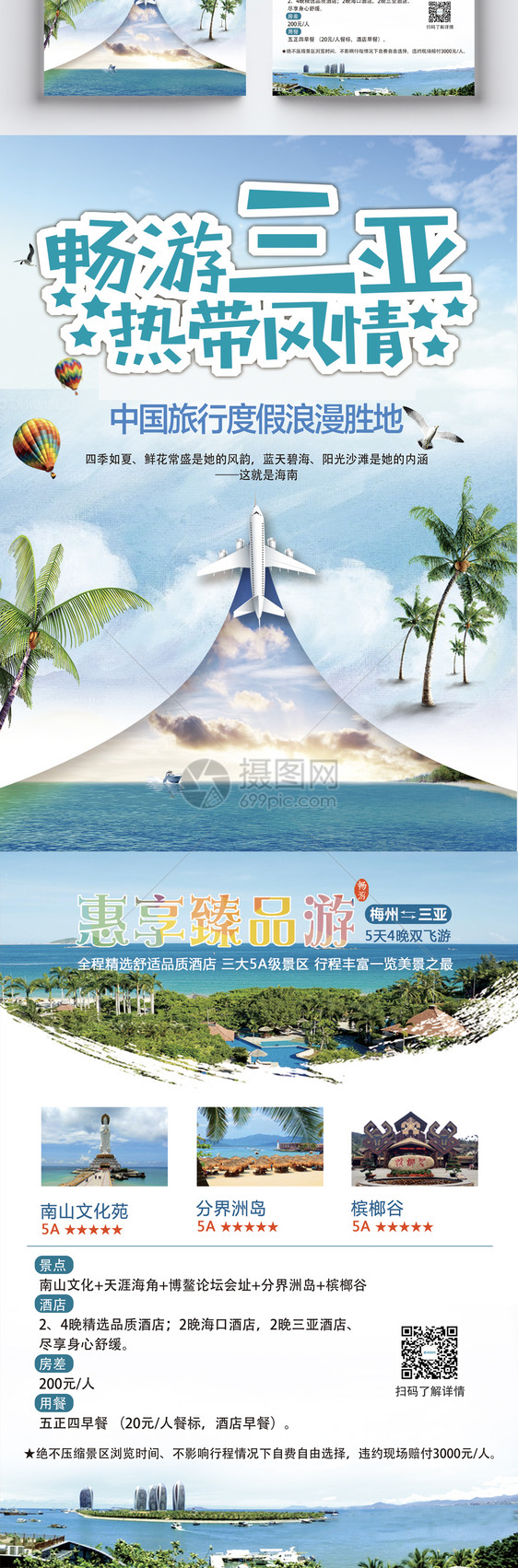 畅游三亚旅游宣传单