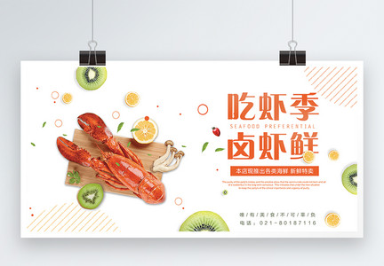 卤虾美食展板图片