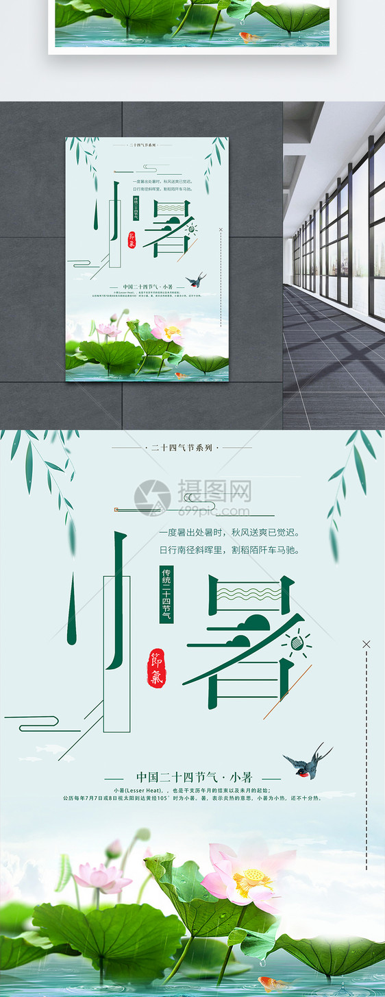 中国传统节气小暑海报设计图片
