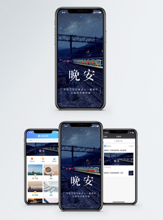 晚安问候手机海报配图图片