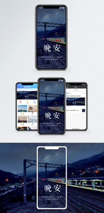 晚安问候手机海报配图图片