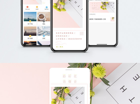 励志花语手机海报配图图片