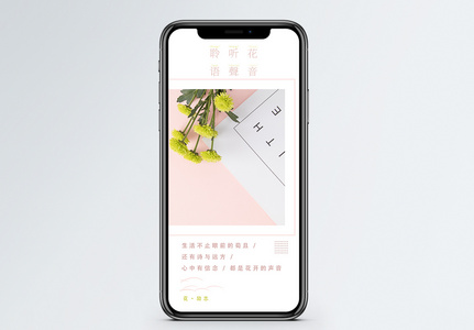 励志花语手机海报配图高清图片