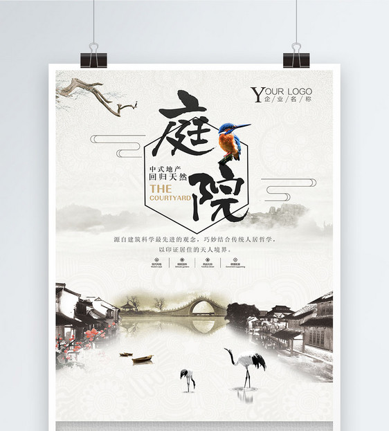 中式地产庭院房地产海报图片
