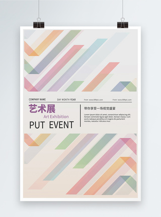 苏州文化艺术中心简约时尚艺术展宣传海报模板