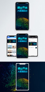 大数据手机海报配图图片