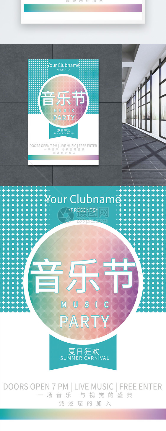 夏日狂欢音乐节宣传海报图片