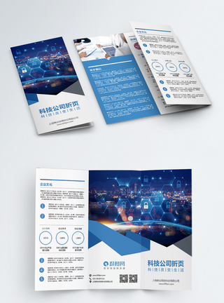 商务折页设计蓝色科技公司三折页模板