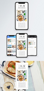你好早安手机海报配图图片