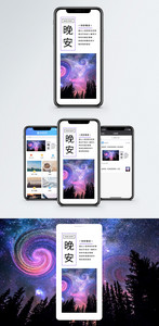 晚安日签手机海报配图图片