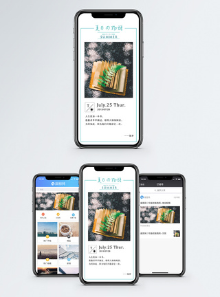 心情日签手机海报配图图片