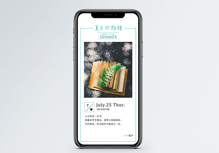 心情日签手机海报配图高清图片