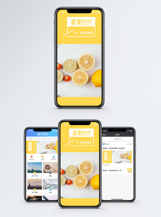 水果手机海报配图图片