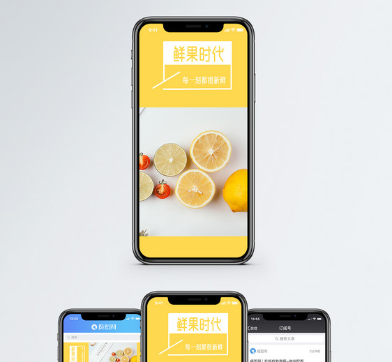水果手机海报配图图片