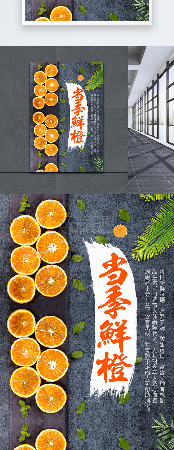 当季鲜橙水果海报设计图片