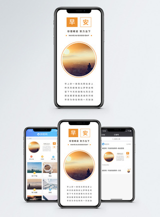 你好早安手机海报配图图片