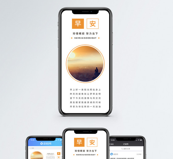 你好早安手机海报配图图片