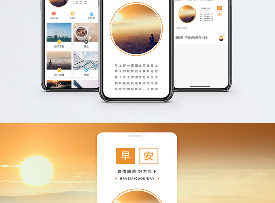 你好早安手机海报配图图片