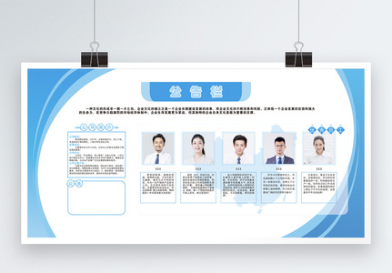 公司公告栏展板高清图片