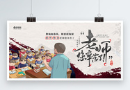 尊师道重教师节展板图片