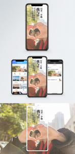 爱情表白手机海报配图图片