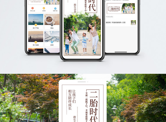 二胎时代手机海报配图图片